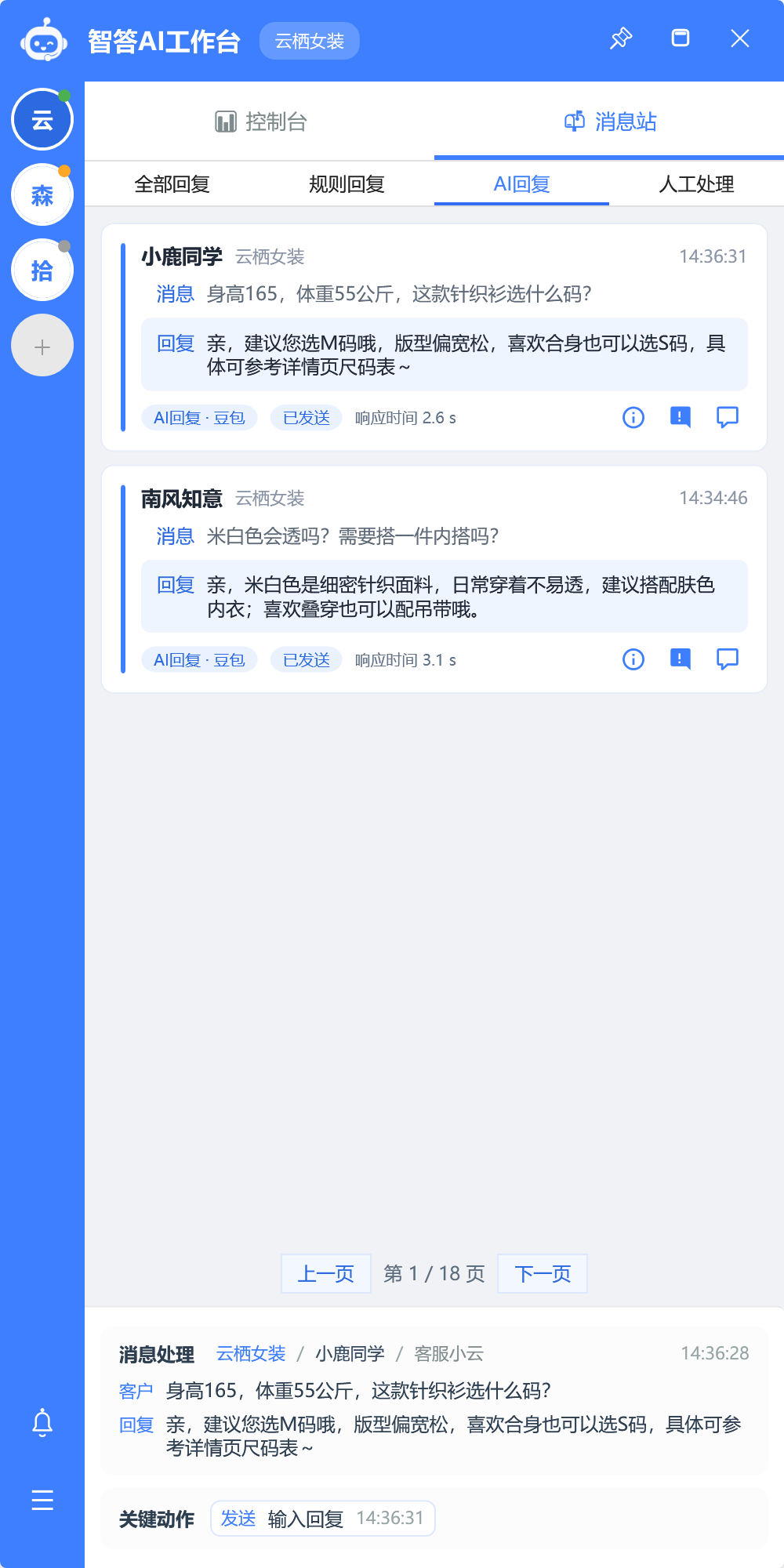 消息站 AI 回复页:按 AI 来源筛选回复并查看消息详情或知识反馈