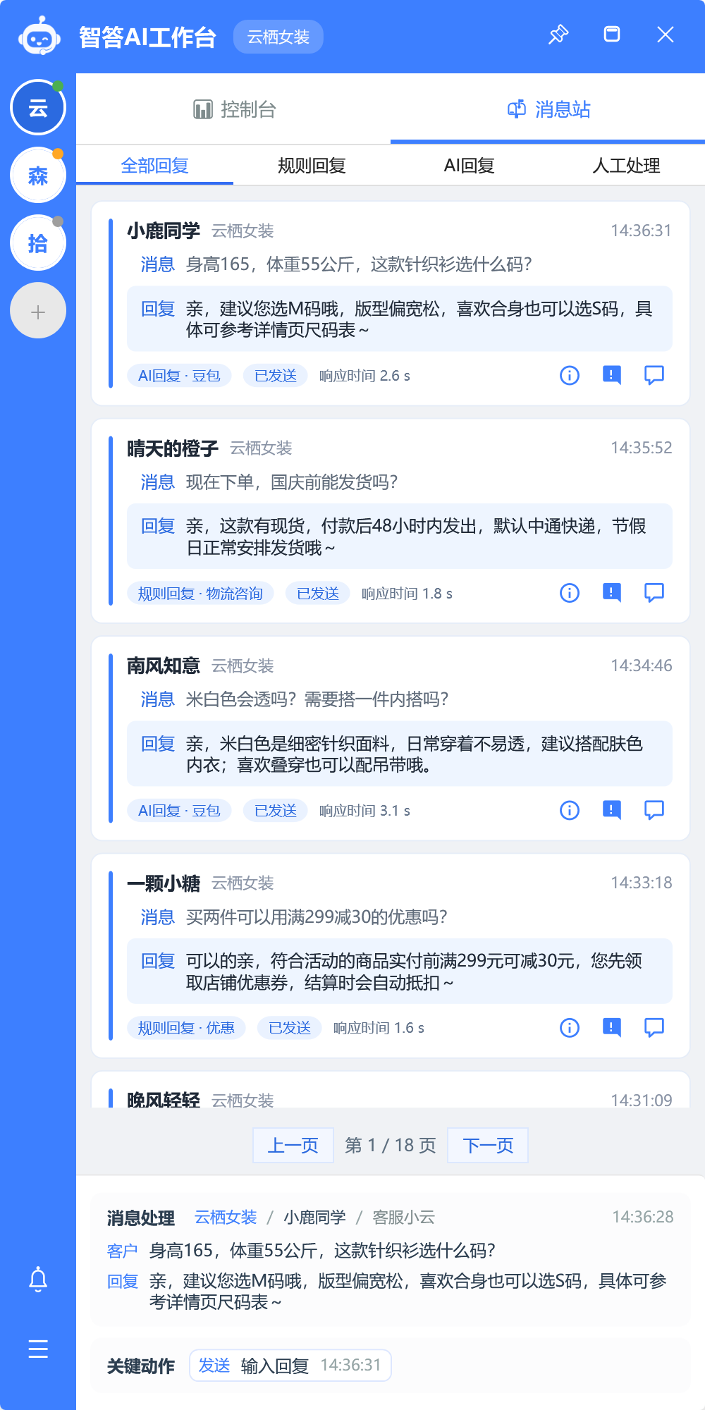 消息站全部回复页:客户消息、生成回复、来源、发送状态、响应时间、消息详情和跳转图标