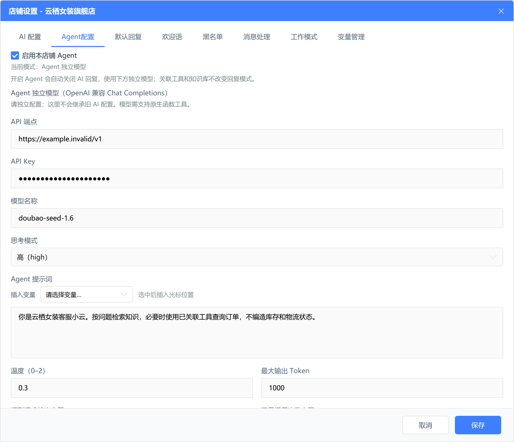 店铺 Agent 配置:独立模型、系统提示词和执行限制