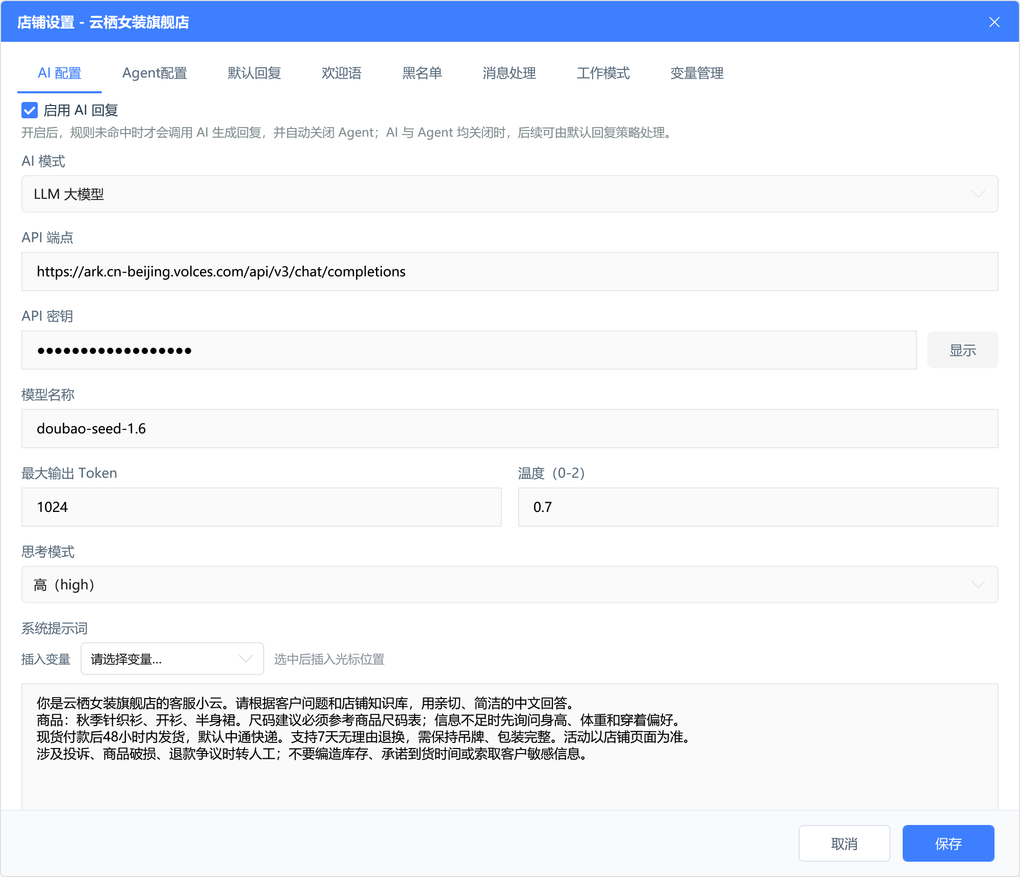 店铺 AI 配置:启用 AI、API 端点、掩码密钥、模型、输出 Token、温度和系统提示词