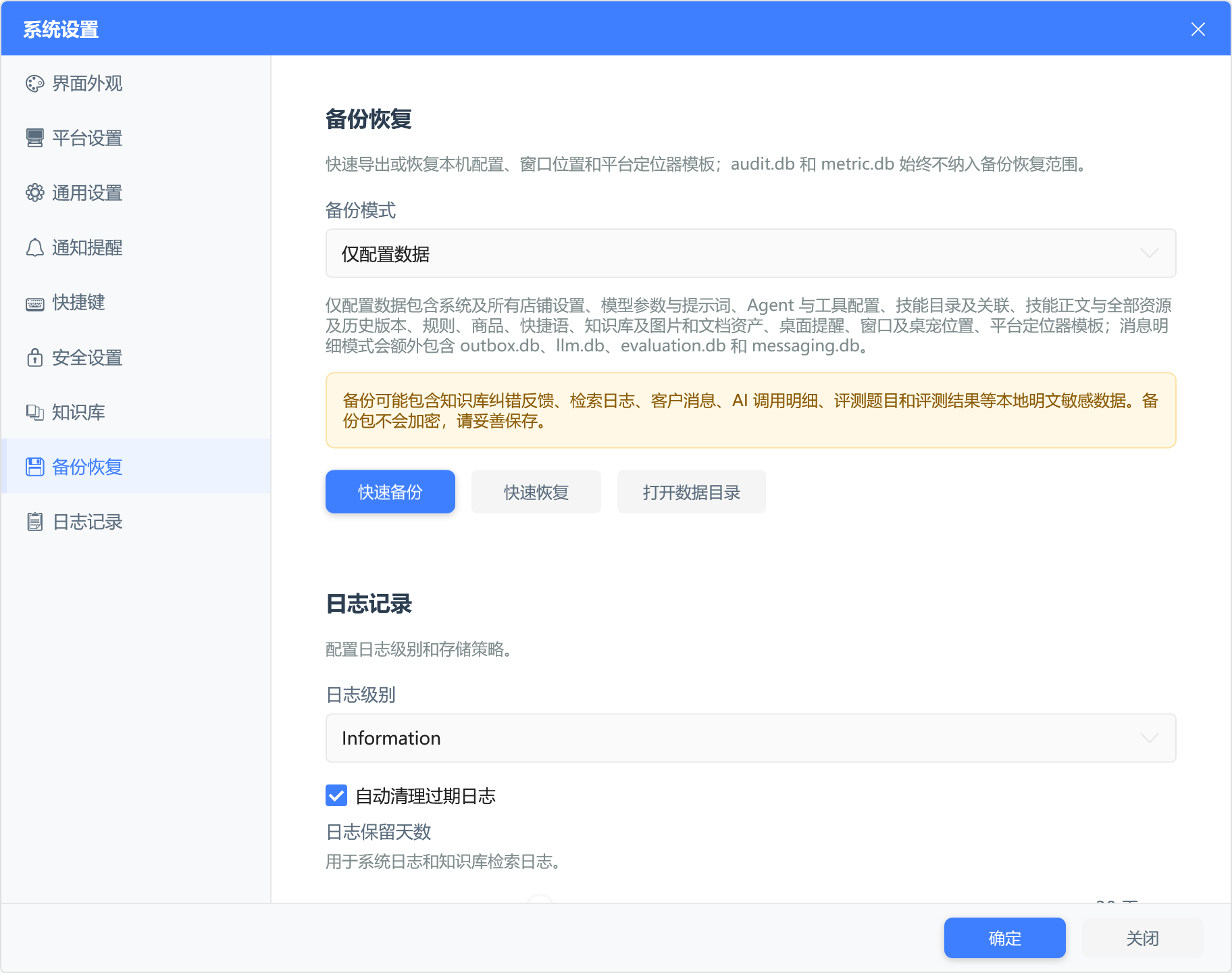 系统备份恢复:备份模式选择、快速备份、快速恢复与打开数据目录