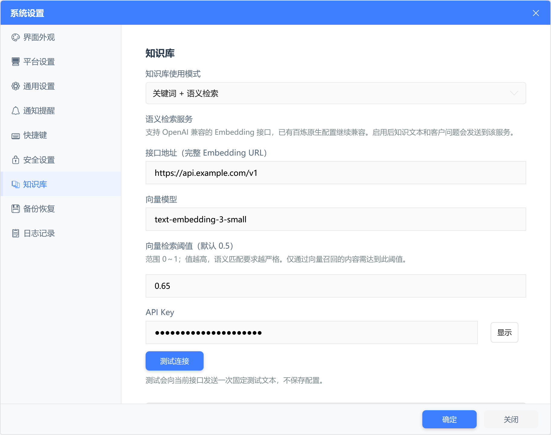 系统知识库设置:知识库使用模式与语义检索服务参数